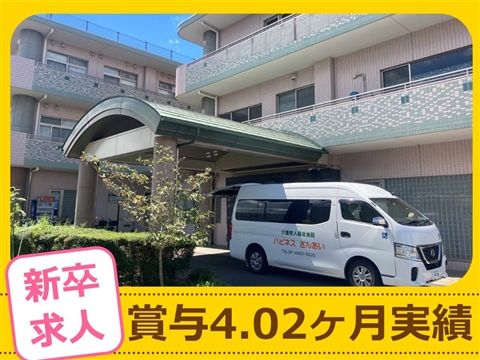 社会福祉法人燦愛会の求人・転職情報