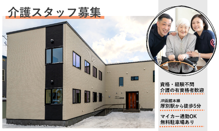 株式会社元気な介護の求人・転職情報