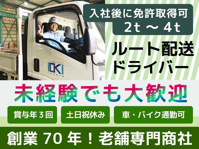 井上金属株式会社の求人・転職情報