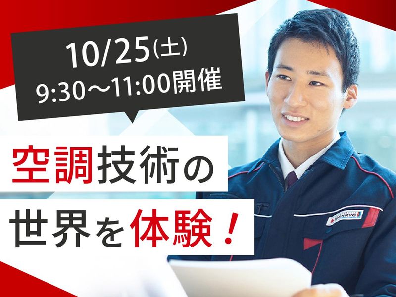 新菱冷熱工業株式会社