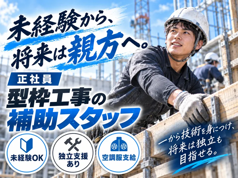 有限会社藤田組-0005の求人・転職情報