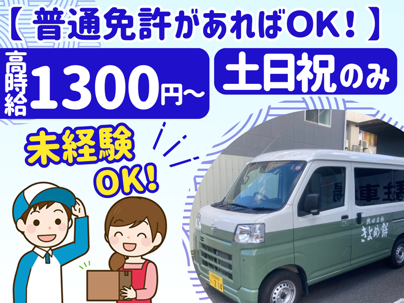 きよめ餅総本家