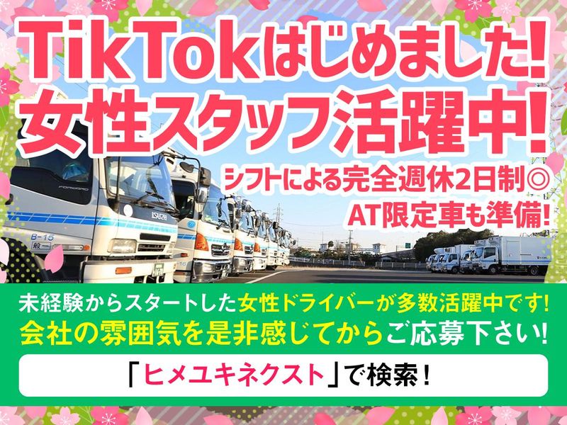 株式会社ヒメユキネクストの求人・転職情報