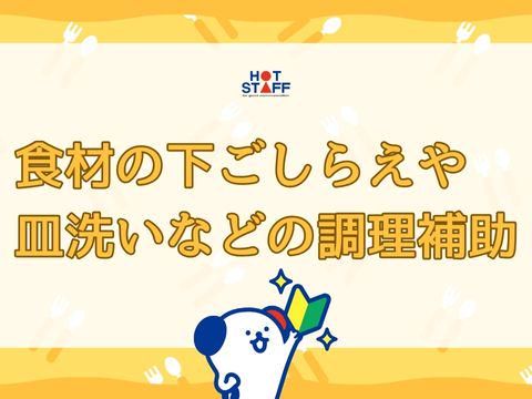 株式会社ホットスタッフ廿日市(130)のアルバイト・バイト求人情報-02
