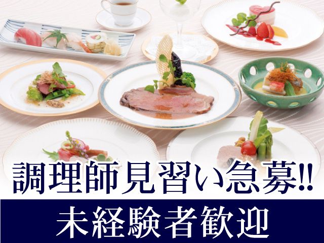 小山グランドホテル-0001の求人・転職情報