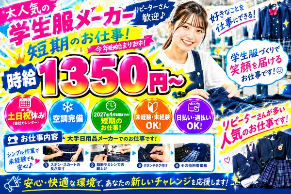 株式会社アイニードのアルバイト・バイト求人情報