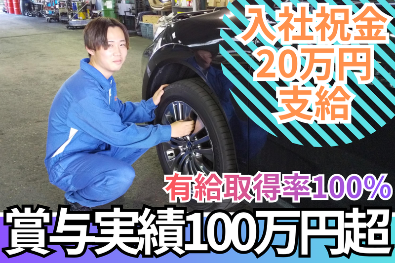 京栄自動車工業株式会社の求人・転職情報
