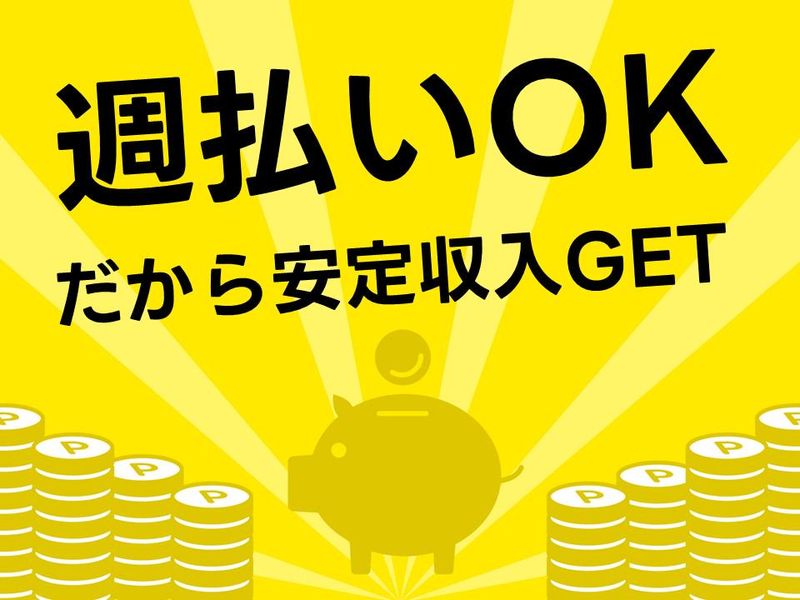 東京都昭島市のスーパー(シンテイトラスト株式会社　立川支社)の求人3