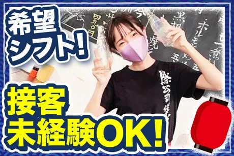 もつ焼きウッチャン　新宿思い出横丁店のアルバイト・バイト求人情報