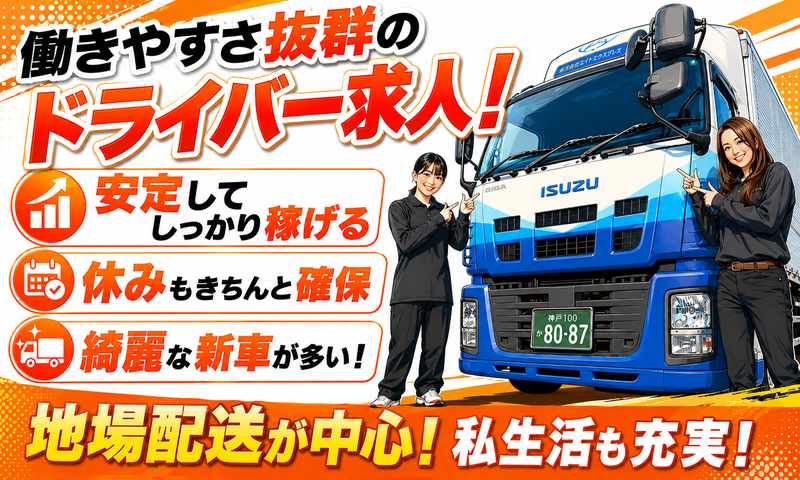 株式会社三芳エキスプレスの求人・転職情報