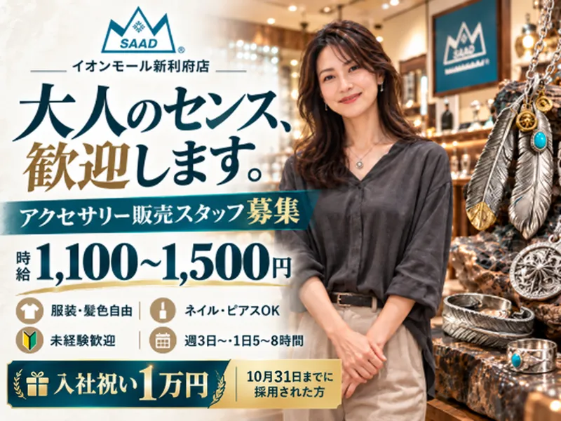 SAAD　イオンモール新利府店のアルバイト・バイト求人情報