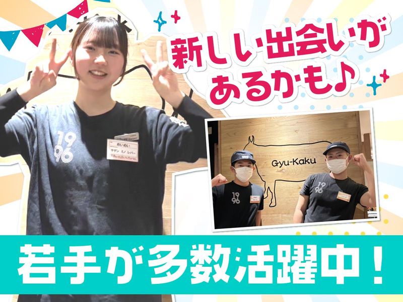 牛角 筑西店のアルバイト・バイト求人情報-04