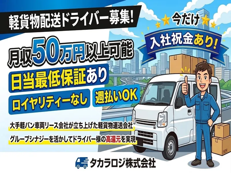 タカラロジ株式会社の求人・転職情報