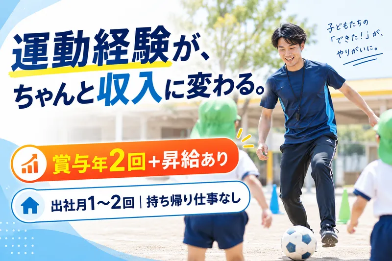 有限会社さわだスポーツクラブの求人・転職情報