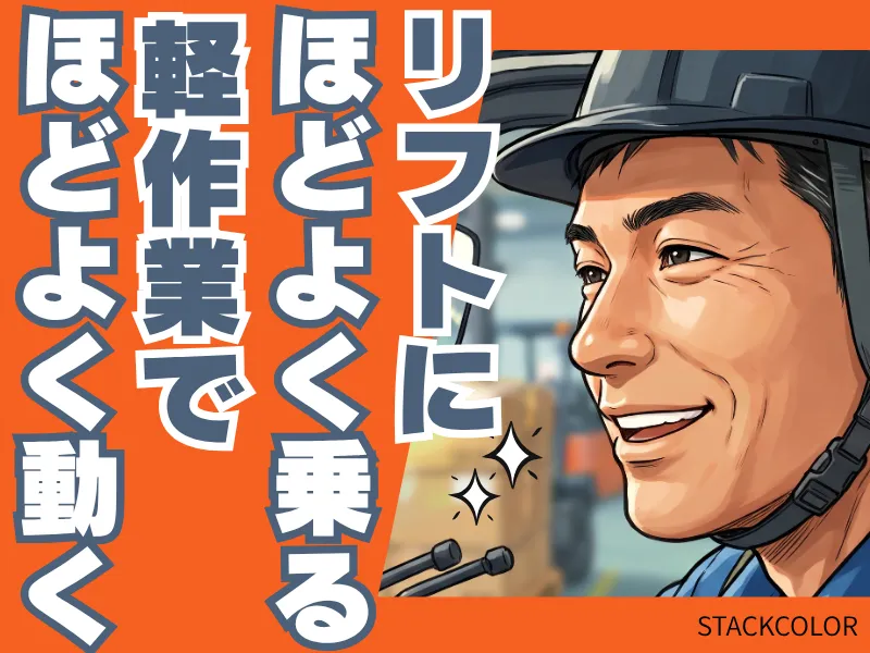 株式会社スタックカラーのアルバイト・バイト求人情報