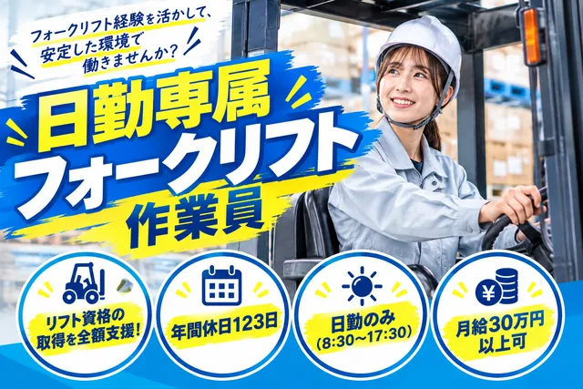 株式会社ワンロジスティクスの求人・転職情報
