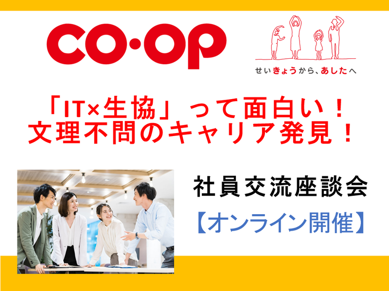 コープ情報システム株式会社