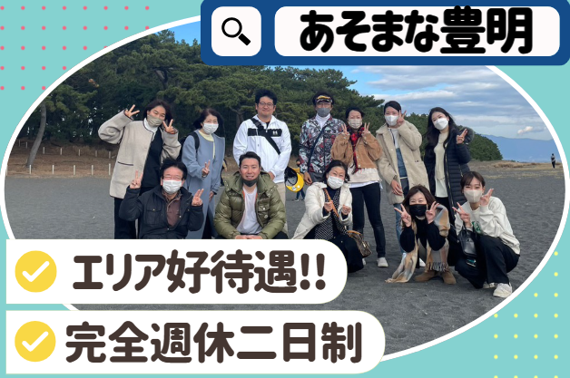 テイクオフ株式会社　放デイあそまな・豊明の求人・転職情報