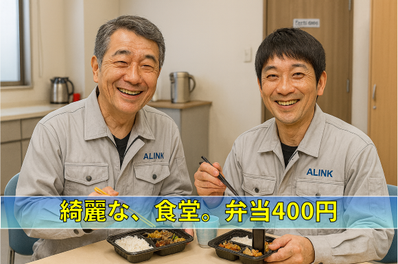 株式会社 エー・リンクのアルバイト・バイト求人情報-02