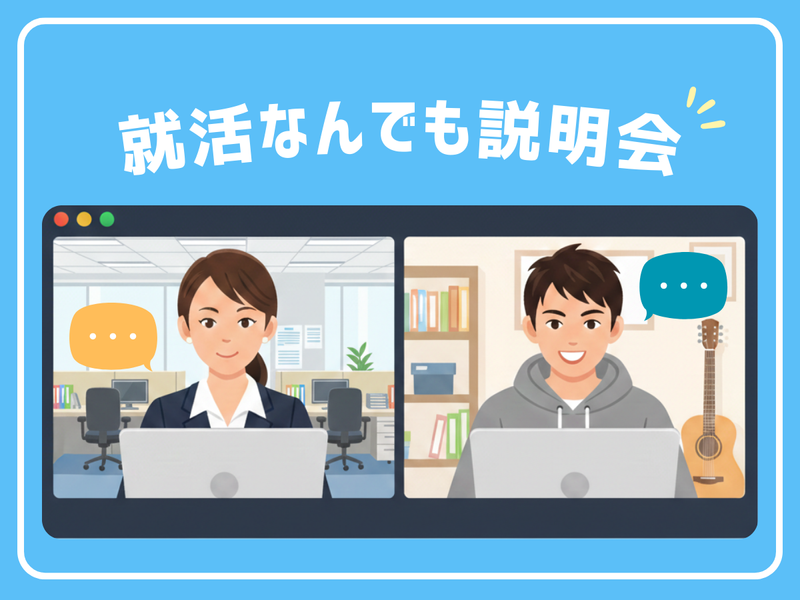 【特典あり!】地域密着×住まいの三浦工務店　就活何でも相談会