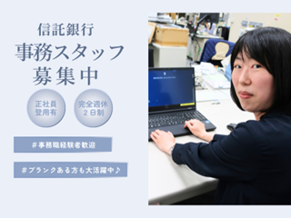 三井住友トラスト・ビジネスサービス株式会社の求人・転職情報