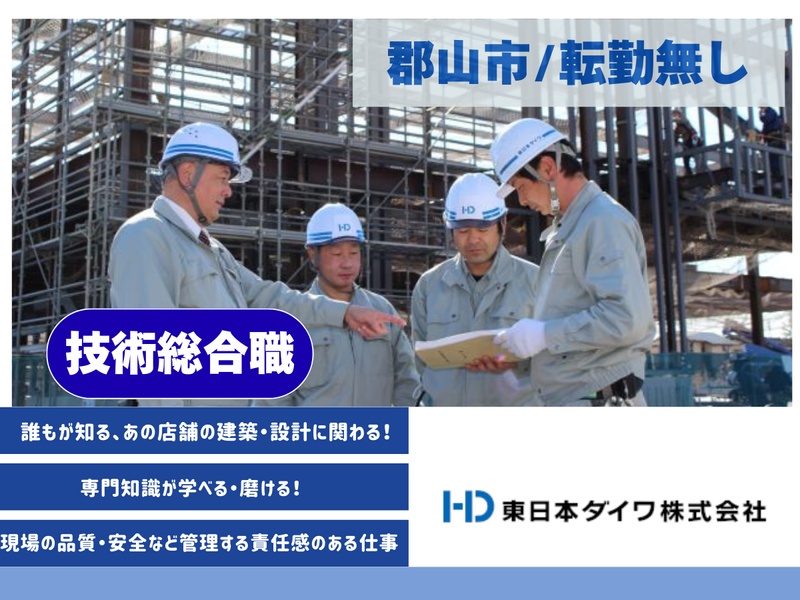 東日本ダイワ株式会社