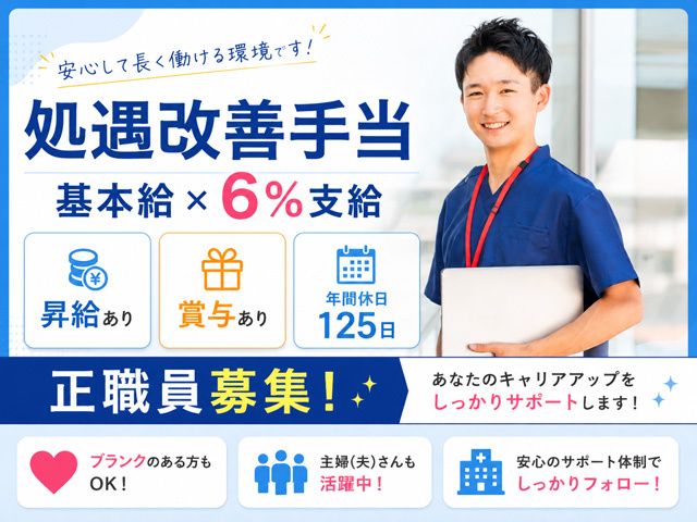 医療法人社団nagomi会 まつだ整形外科クリニックの求人・転職情報