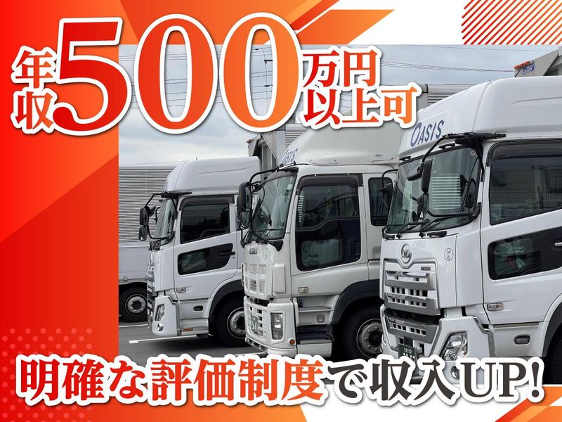 株式会社オアシスの求人・転職情報