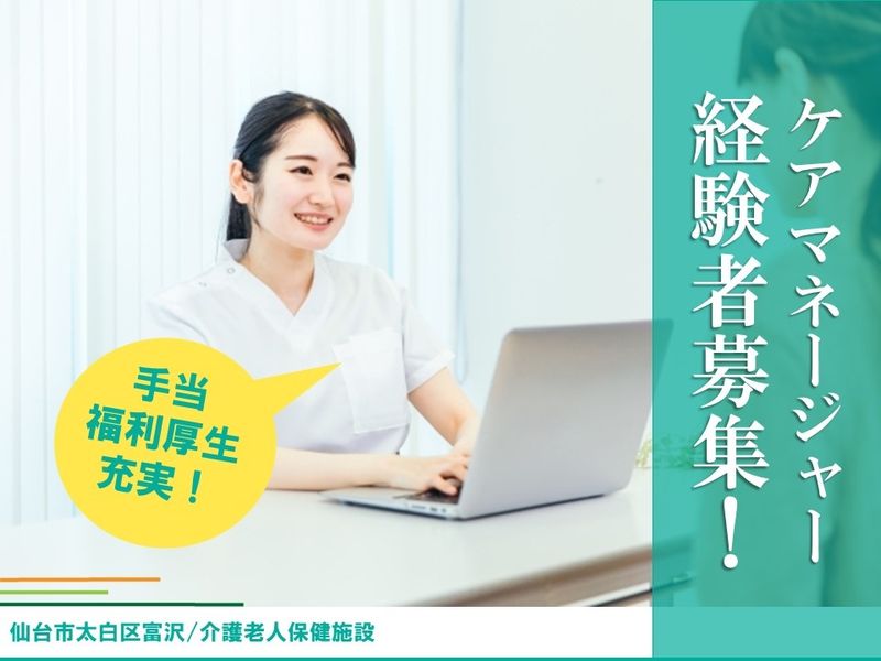 社会福祉法人 ノテ福祉会の求人・転職情報