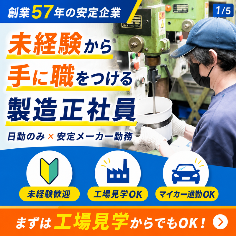 日勤のみ ウレタン製品の製造スタッフ