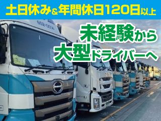 大盛運輸株式会社の求人・転職情報