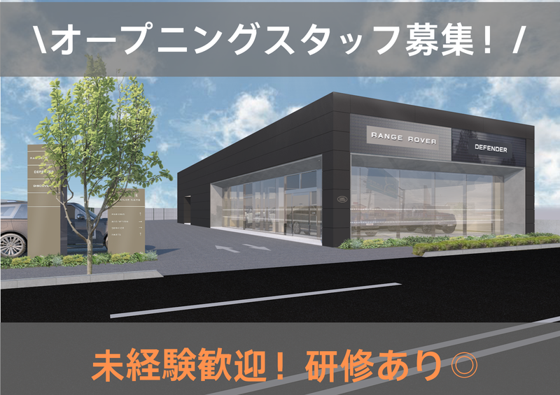 ジャガー&ランドローバー信州長野のアルバイト・バイト求人情報-02