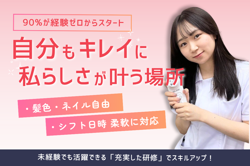 ミライ小顔 中目黒店 (MIRAI小顔)のアルバイト・バイト求人情報-10