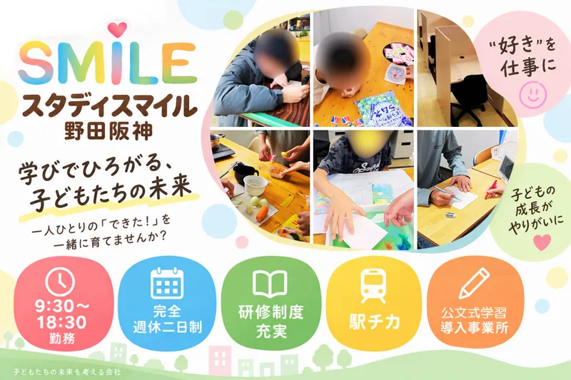 株式会社ＨＵＧＥ　ＳＭＩＬＥの求人・転職情報