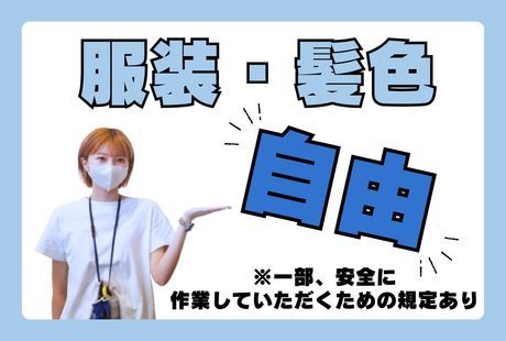 ワールドスタッフィング　Amazon静岡のアルバイト・バイト求人情報-06