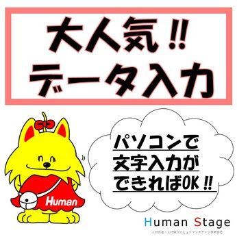 ヒューマンステージ株式会社のアルバイト・バイト求人情報-02