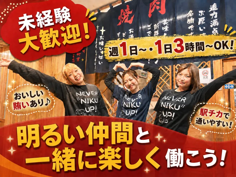 焼肉ここから　大門浜松町店のアルバイト・バイト求人情報-02
