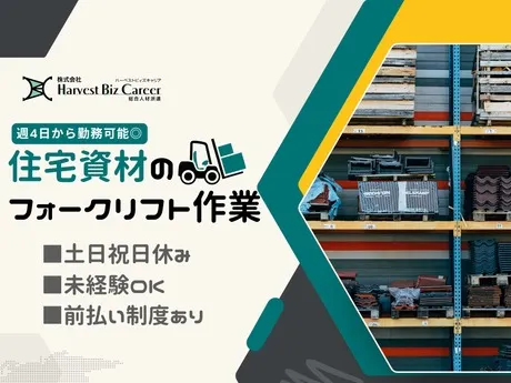 株式会社Harvest Biz Careerのアルバイト・バイト求人情報