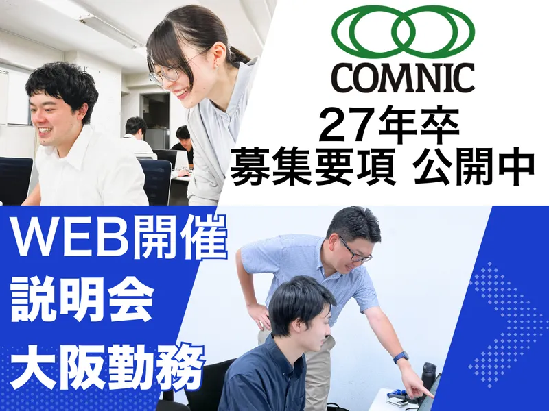 株式会社コムニック