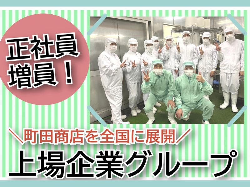 株式会社ギフトフードマテリアルの求人・転職情報