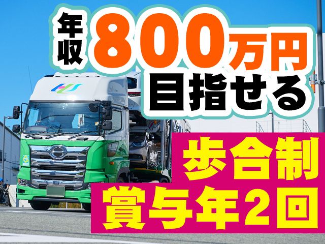 ホンダ運送株式会社の求人・転職情報