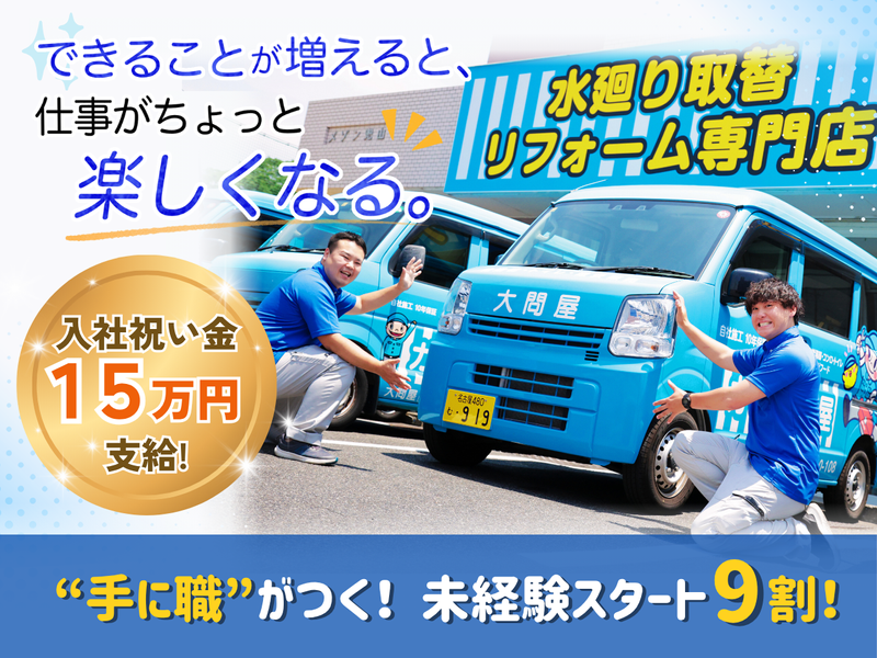 大問屋株式会社の求人・転職情報