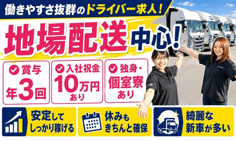 株式会社三芳エキスプレスの求人・転職情報