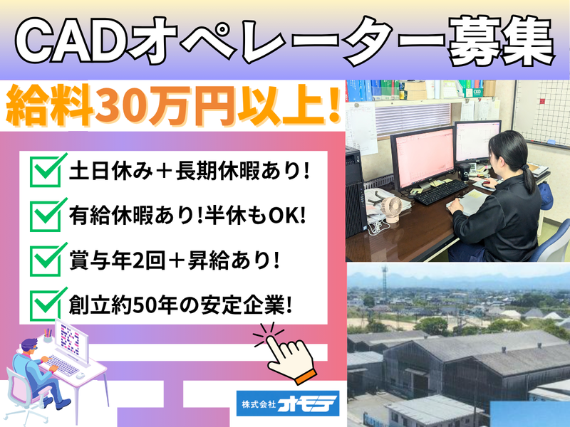 株式会社オモテの求人・転職情報
