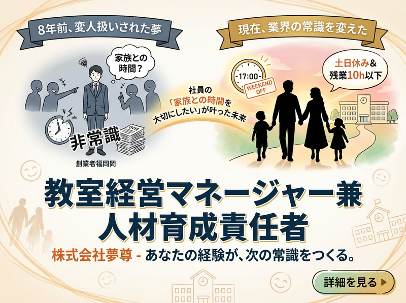 株式会社夢尊の求人・転職情報