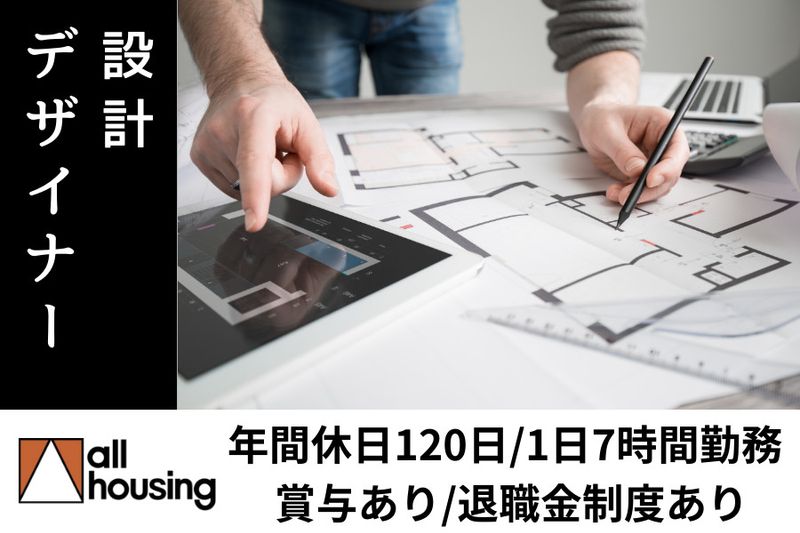 オールハウジング株式会社の求人・転職情報