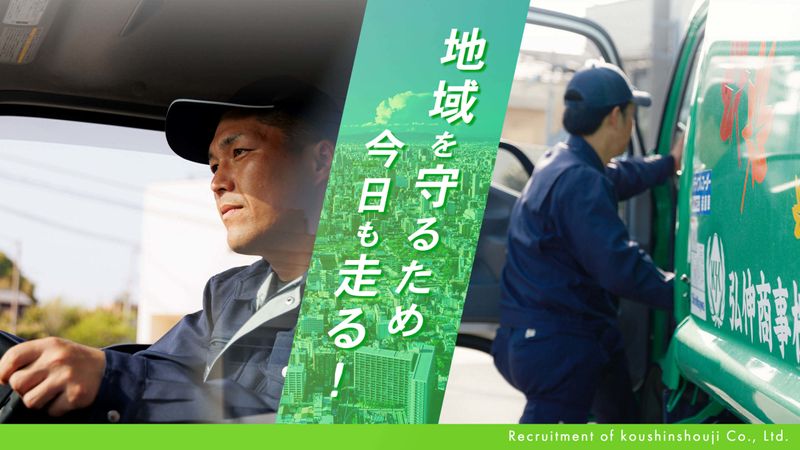 弘伸商事株式会社のアルバイト・バイト求人情報-03