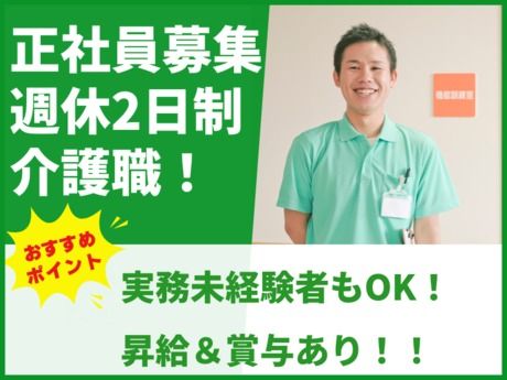 住宅型有料老人ホーム　ケアホーム　おびやまの求人・転職情報