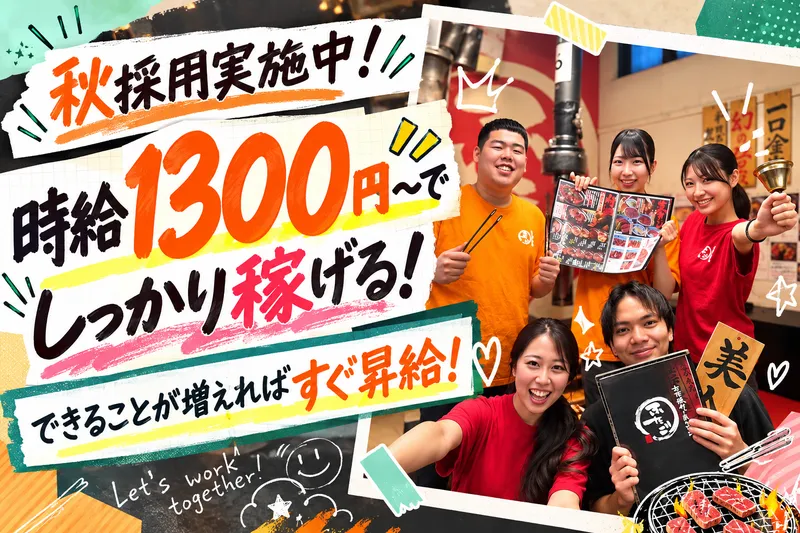 株式会社FTG Company/大阪焼肉ホルモンふたご銀座店のアルバイト・バイト求人情報-09