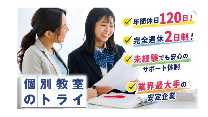 株式会社トライグループの求人・転職情報